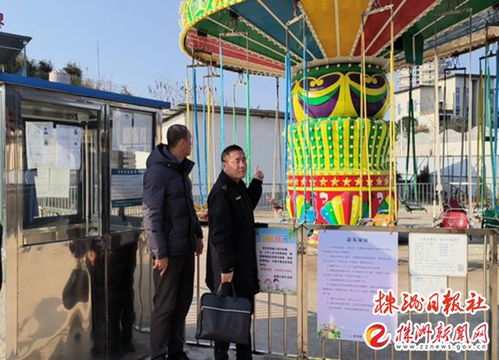 株洲市市場(chǎng)監(jiān)管局嚴(yán)把游樂(lè)場(chǎng)所安全關(guān) 守護(hù)群眾歡樂(lè)年